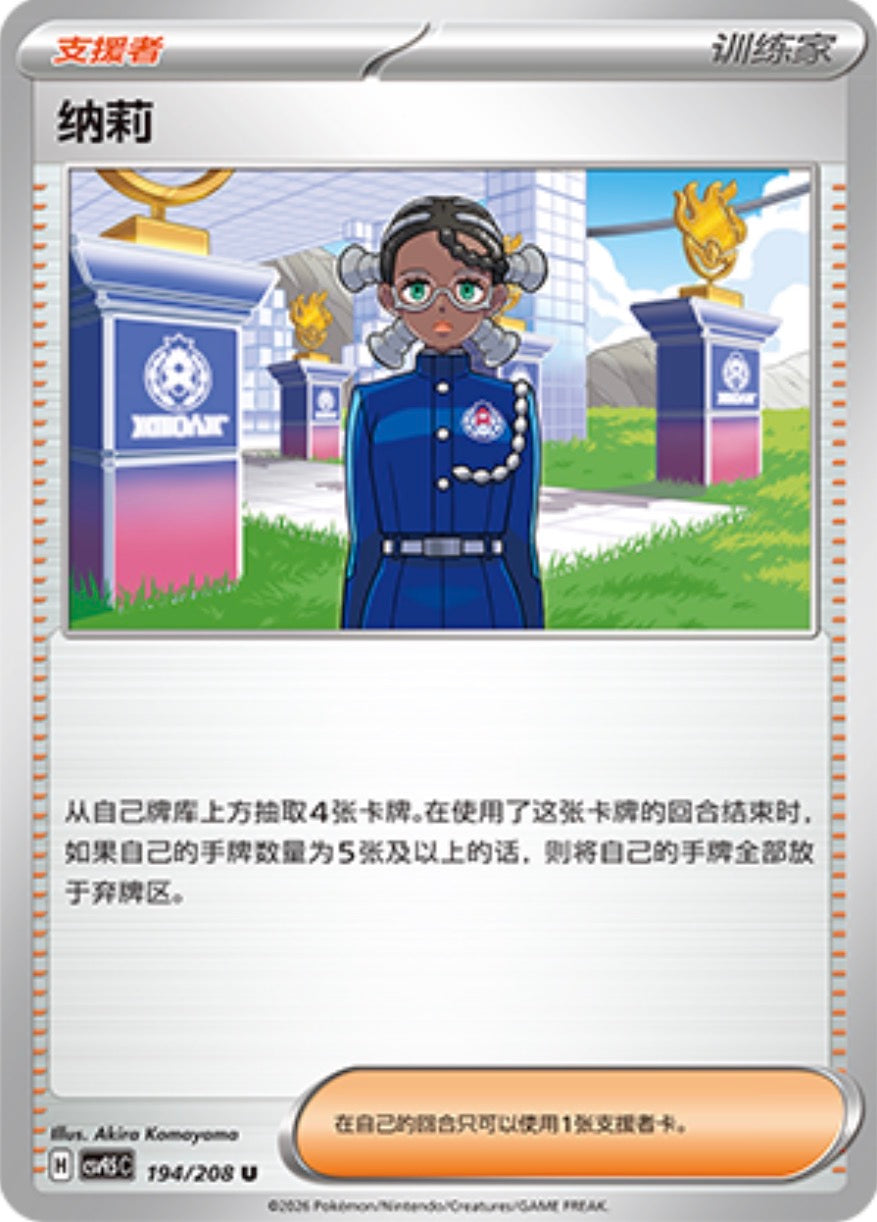 Amarys #194  Terastal Grand Gathering Pokémon card