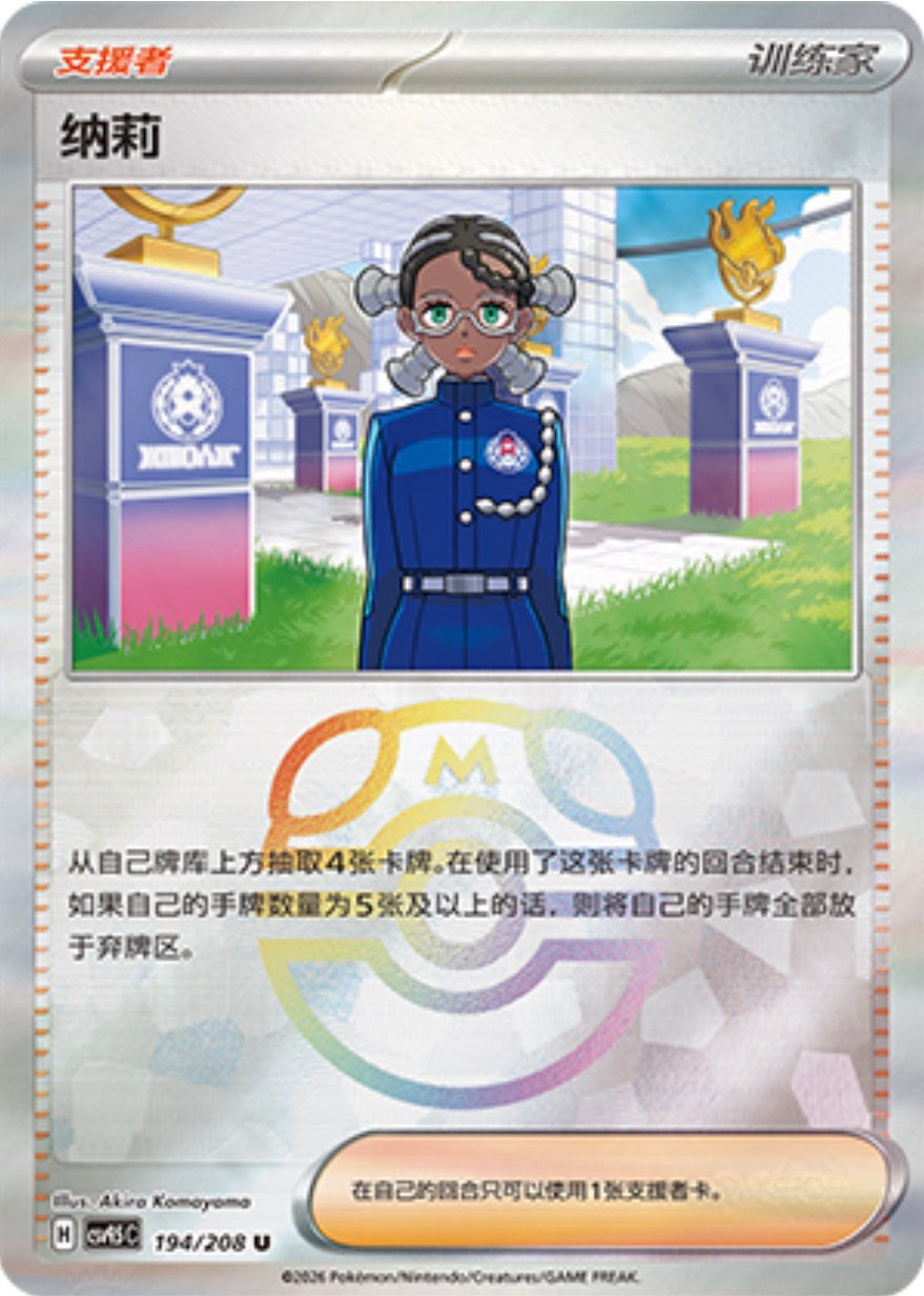 Amarys #194 Master Ball Terastal Grand Gathering Pokémon card
