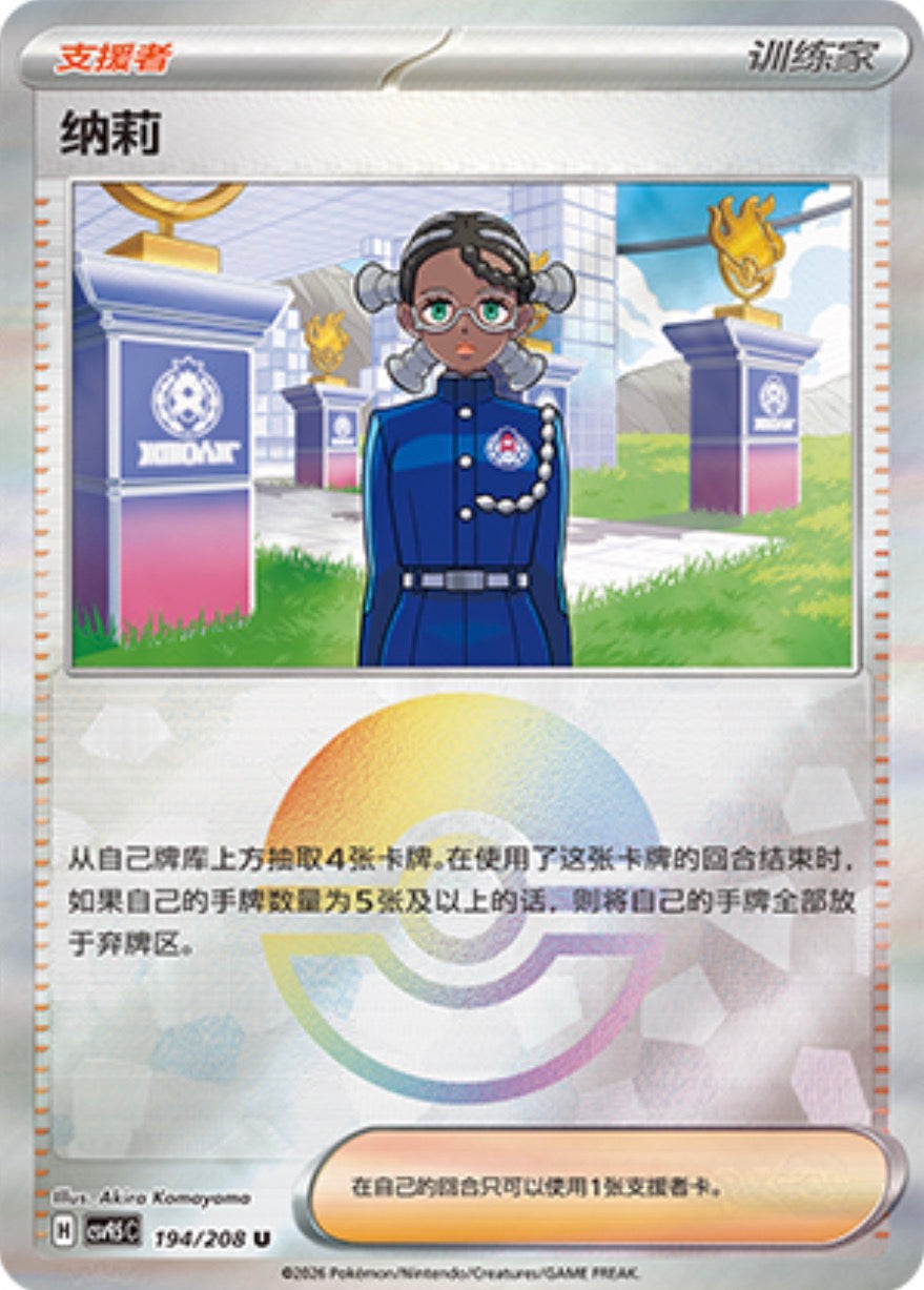 Amarys #194 Poké Ball Terastal Grand Gathering Pokémon card