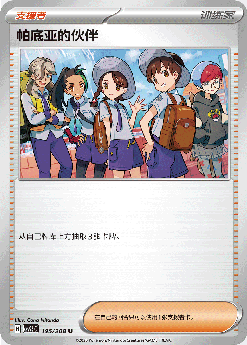 Friends in Paldea #195  Terastal Grand Gathering Pokémon card