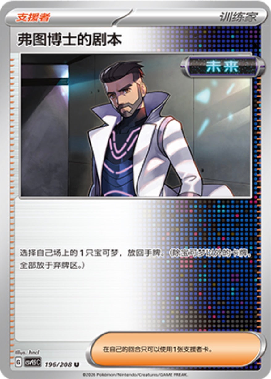 Professor Turo's Scenario #196  Terastal Grand Gathering Pokémon card
