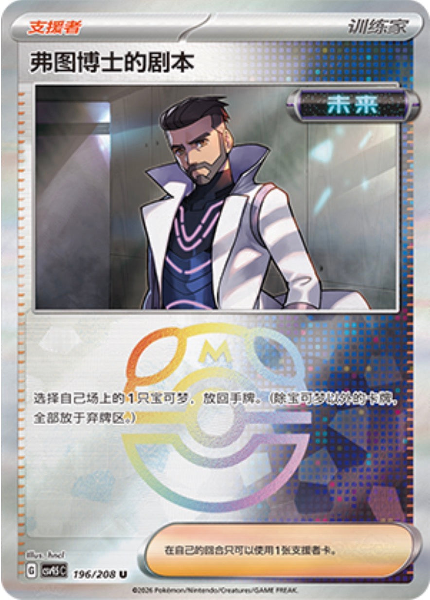 Professor Turo's Scenario #196 Master Ball Terastal Grand Gathering Pokémon card