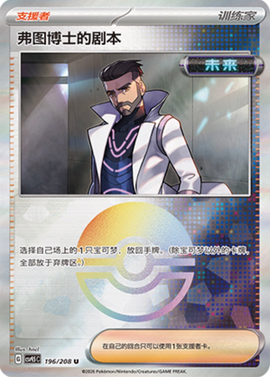 Professor Turo's Scenario #196 Poké Ball Terastal Grand Gathering Pokémon card