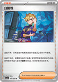 Briar #197  Terastal Grand Gathering Pokémon card