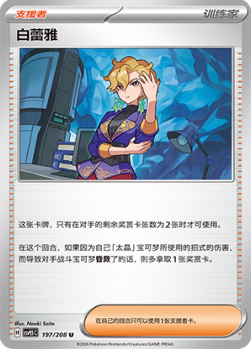 Briar #197  Terastal Grand Gathering Pokémon card