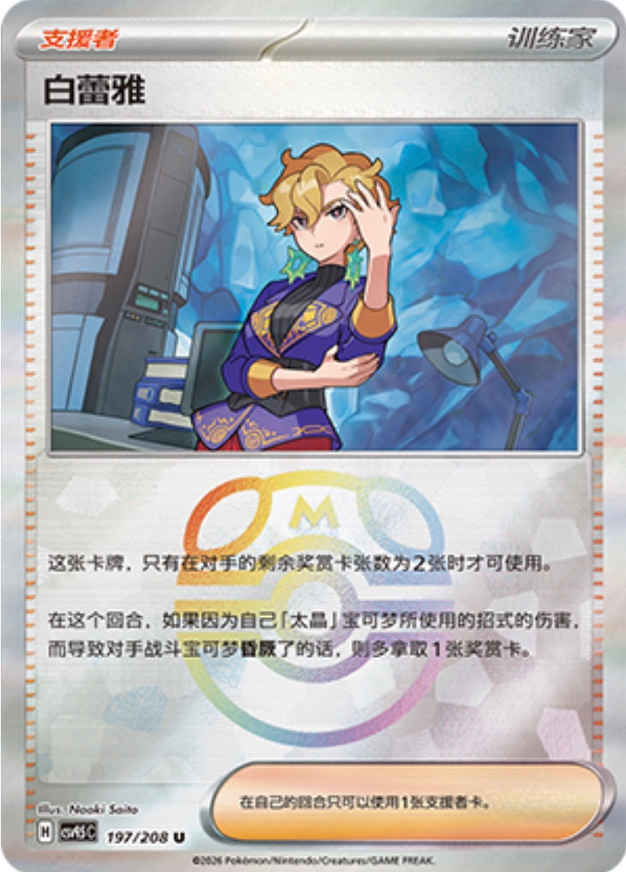 Briar #197 Master Ball Terastal Grand Gathering Pokémon card