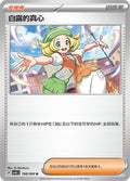Bianca's Devotion #198  Terastal Grand Gathering Pokémon card