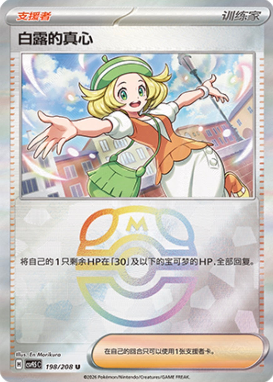 Bianca's Devotion #198 Master Ball Terastal Grand Gathering Pokémon card