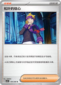 Morty's Conviction #199  Terastal Grand Gathering Pokémon card