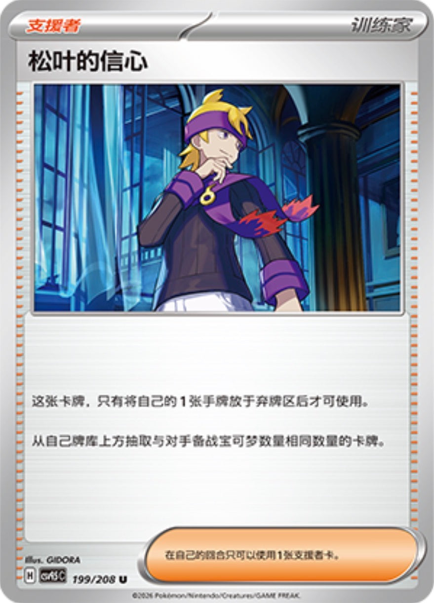 Morty's Conviction #199  Terastal Grand Gathering Pokémon card