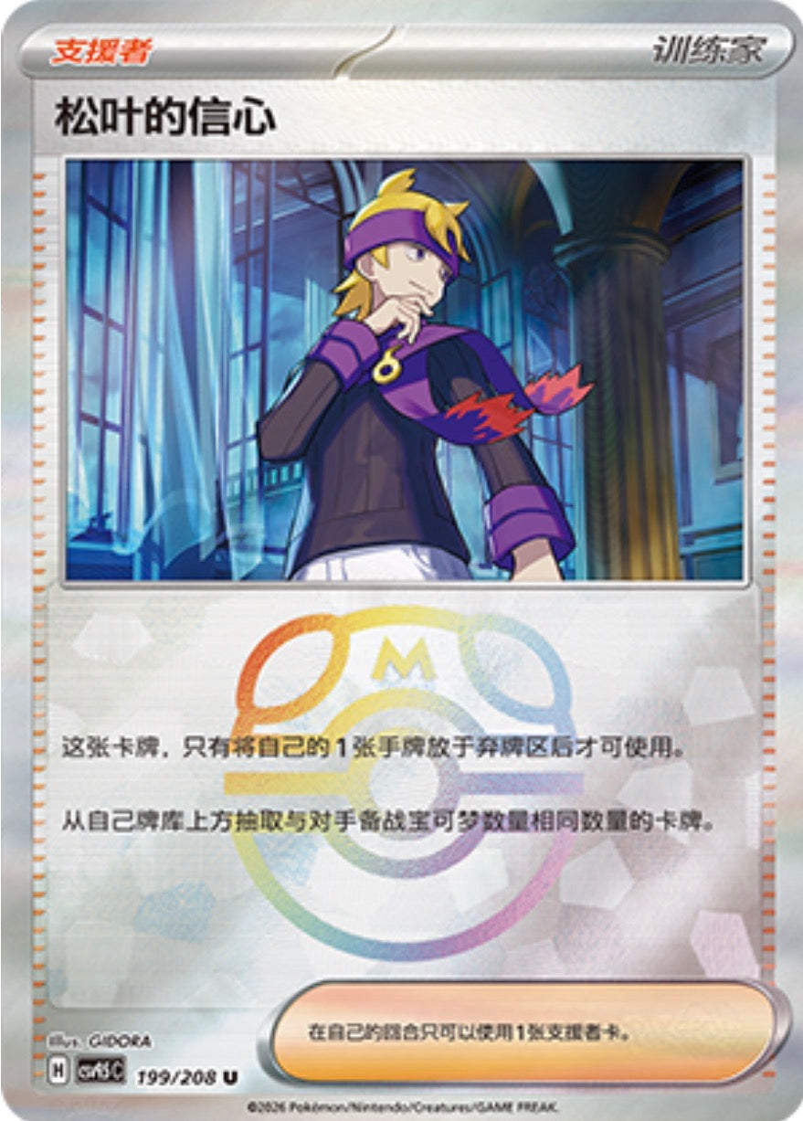 Morty's Conviction #199 Master Ball Terastal Grand Gathering Pokémon card