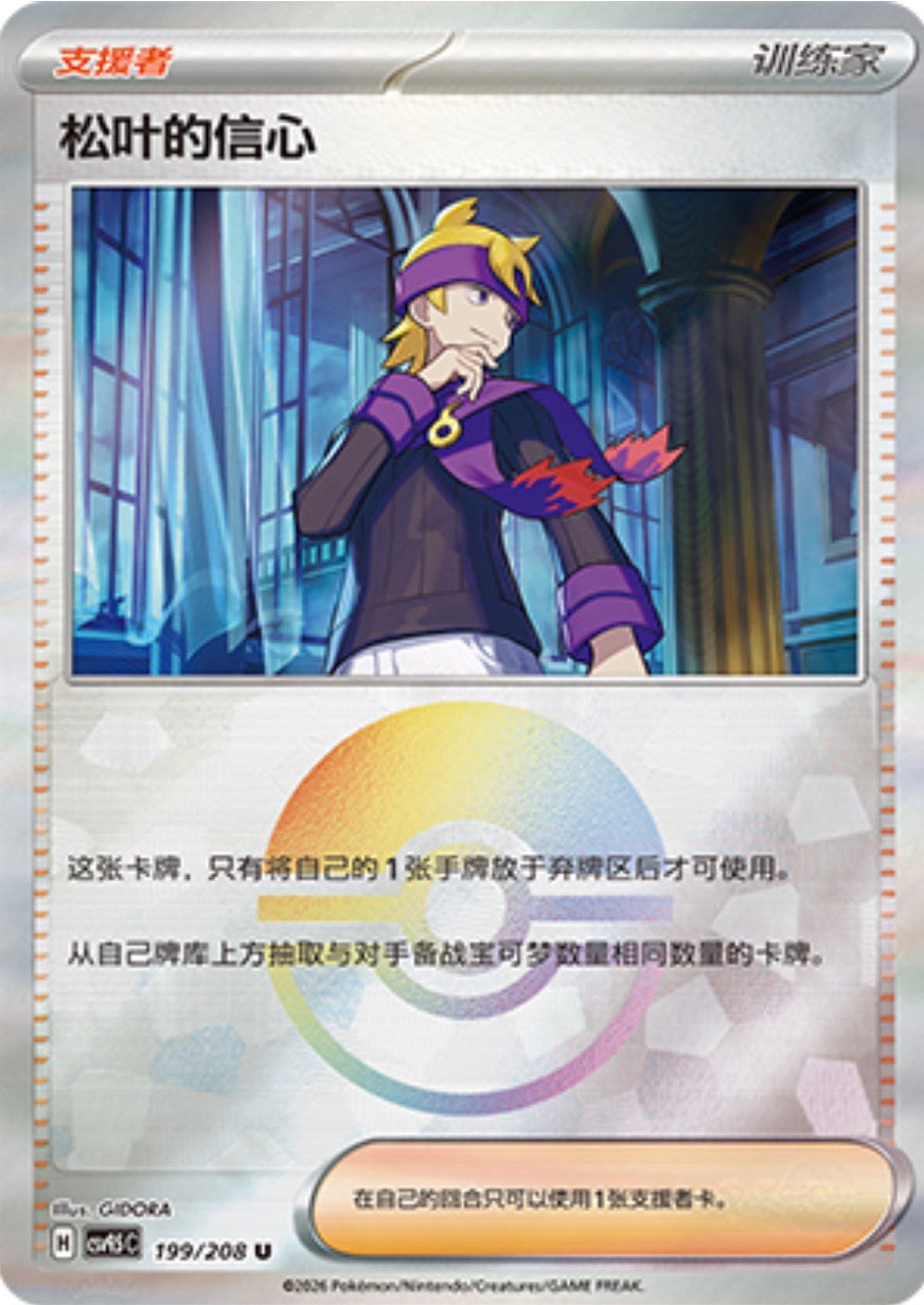 Morty's Conviction #199 Poké Ball Terastal Grand Gathering Pokémon card
