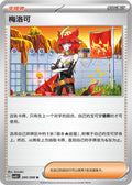 Mela #200  Terastal Grand Gathering Pokémon card