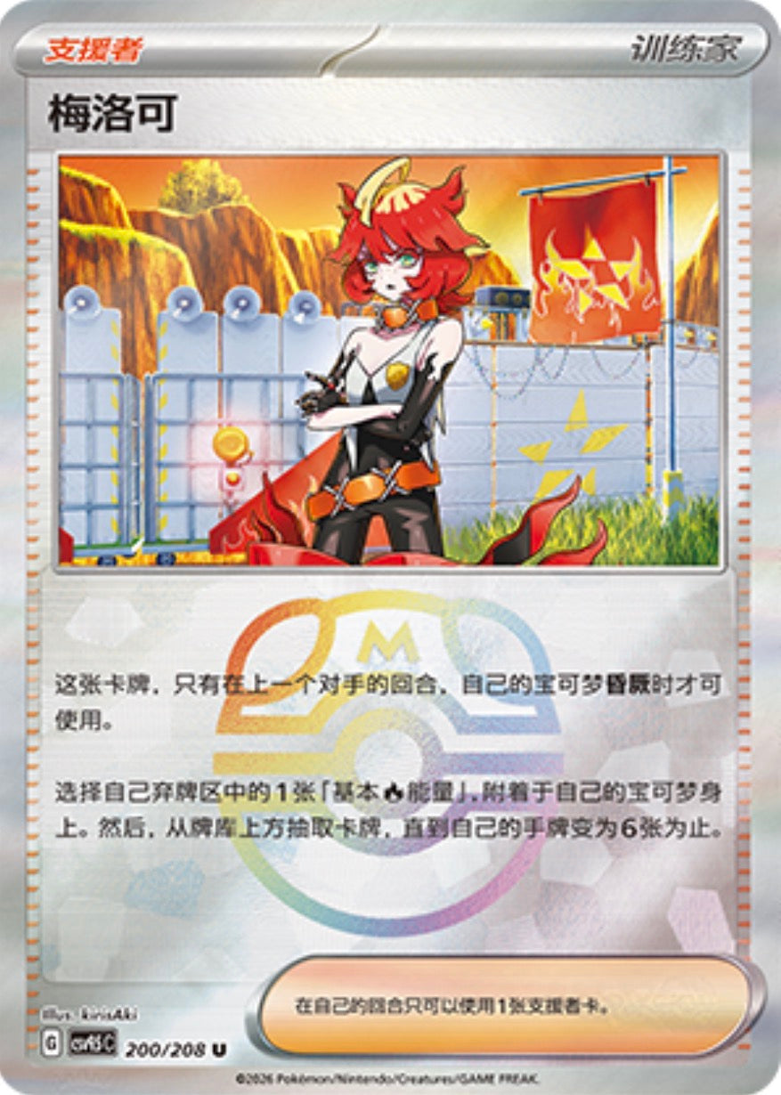 Mela #200 Master Ball Terastal Grand Gathering Pokémon card