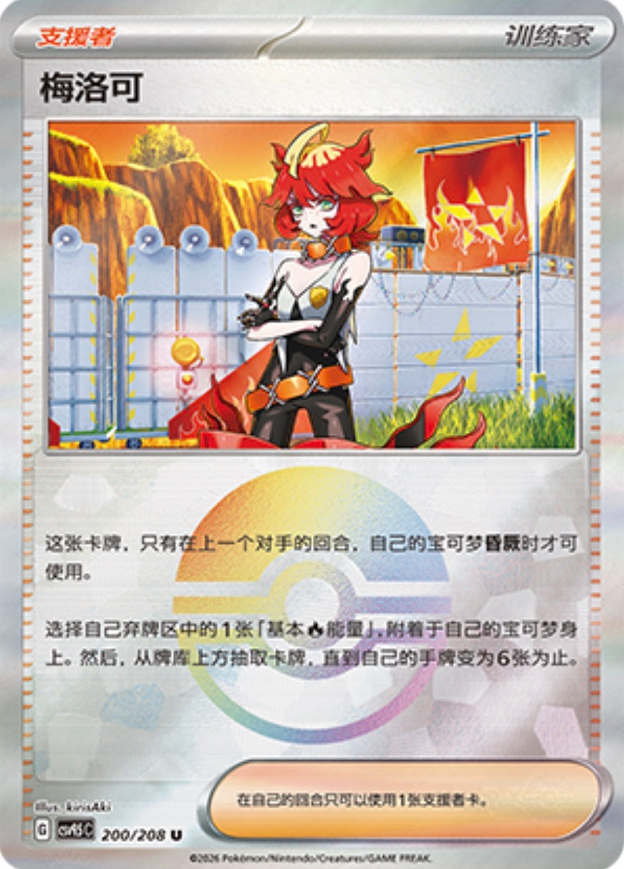 Mela #200 Poké Ball Terastal Grand Gathering Pokémon card