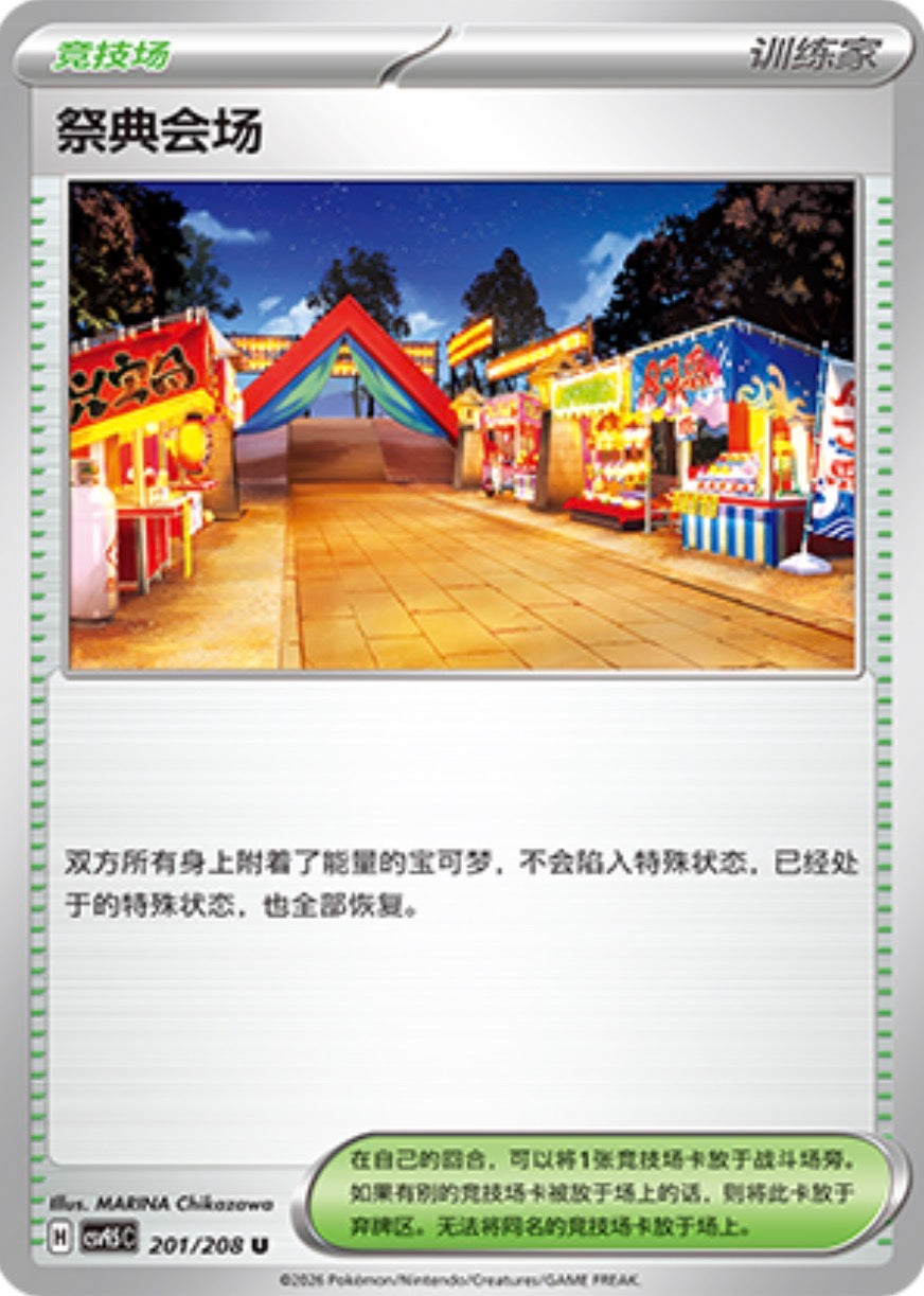 Festival Grounds #201  Terastal Grand Gathering Pokémon card