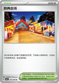 Festival Grounds #201  Terastal Grand Gathering Pokémon card
