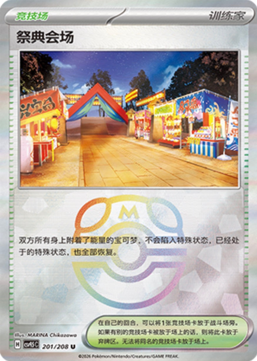 Festival Grounds #201 Master Ball Terastal Grand Gathering Pokémon card