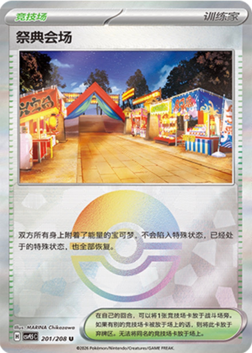 Festival Grounds #201 Poké Ball Terastal Grand Gathering Pokémon card