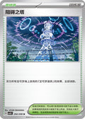 Jamming Tower #202  Terastal Grand Gathering Pokémon card