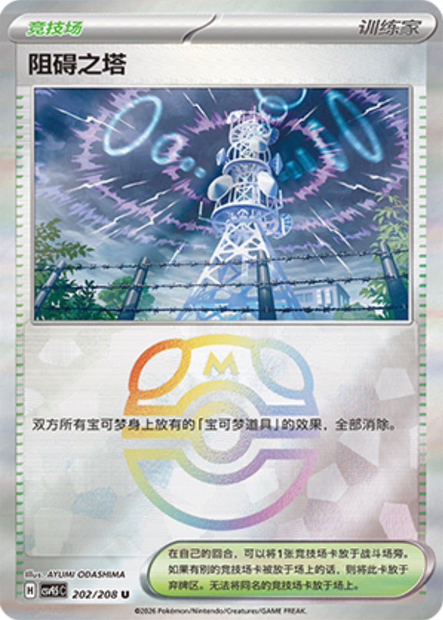 Jamming Tower #202 Master Ball Terastal Grand Gathering Pokémon card