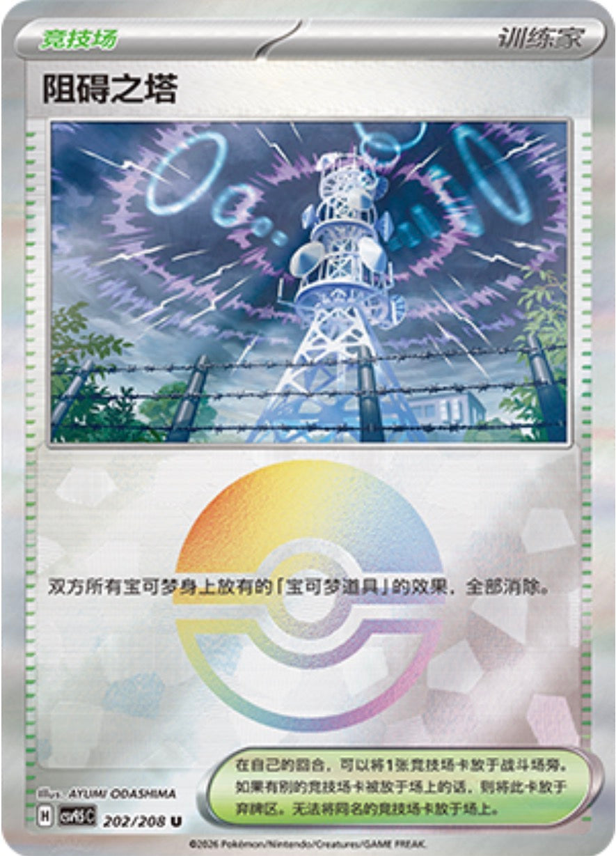 Jamming Tower #202 Poké Ball Terastal Grand Gathering Pokémon card