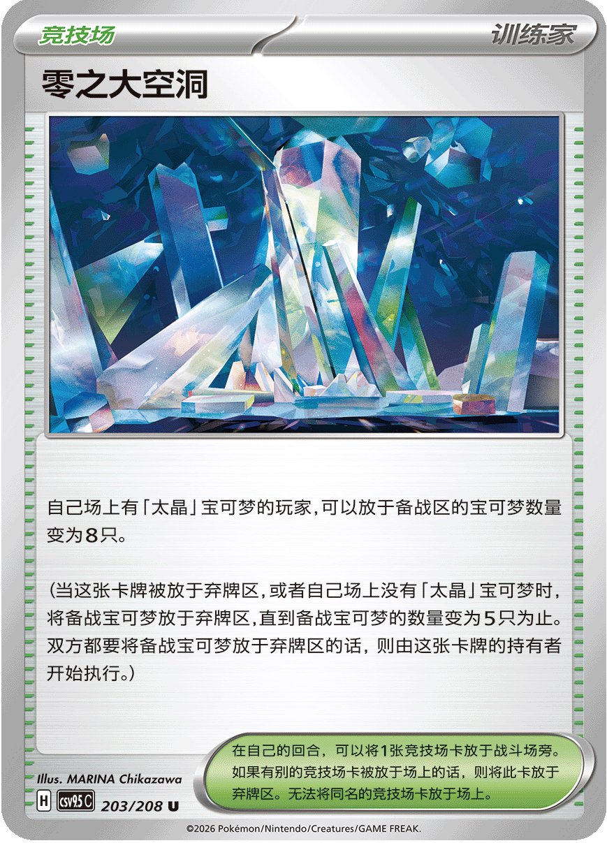 Area Zero Underdepths #203  Terastal Grand Gathering Pokémon card