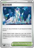 Area Zero Underdepths #203  Terastal Grand Gathering Pokémon card
