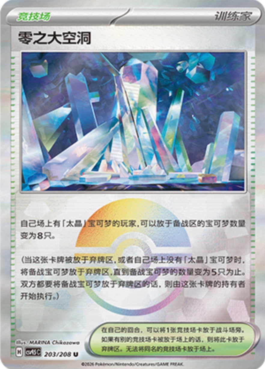 Area Zero Underdepths #203 Poké Ball Terastal Grand Gathering Pokémon card