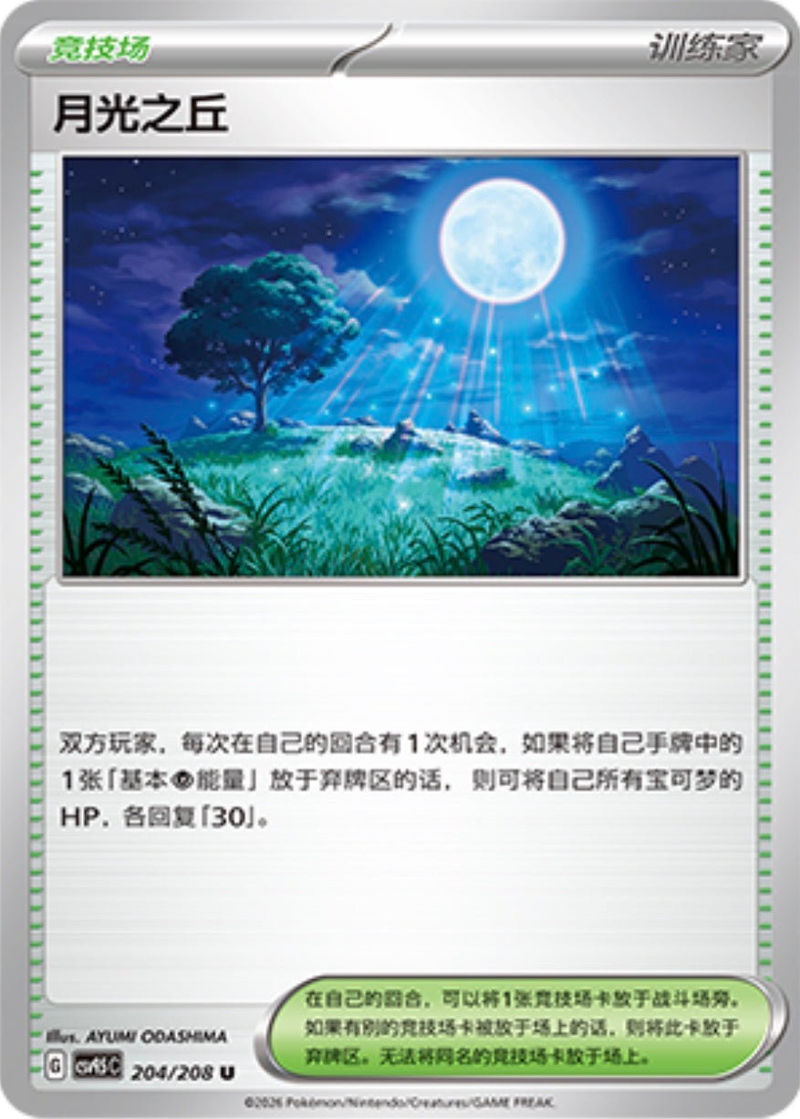 Moonlit Hill #204  Terastal Grand Gathering Pokémon card