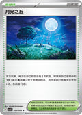 Moonlit Hill #204  Terastal Grand Gathering Pokémon card