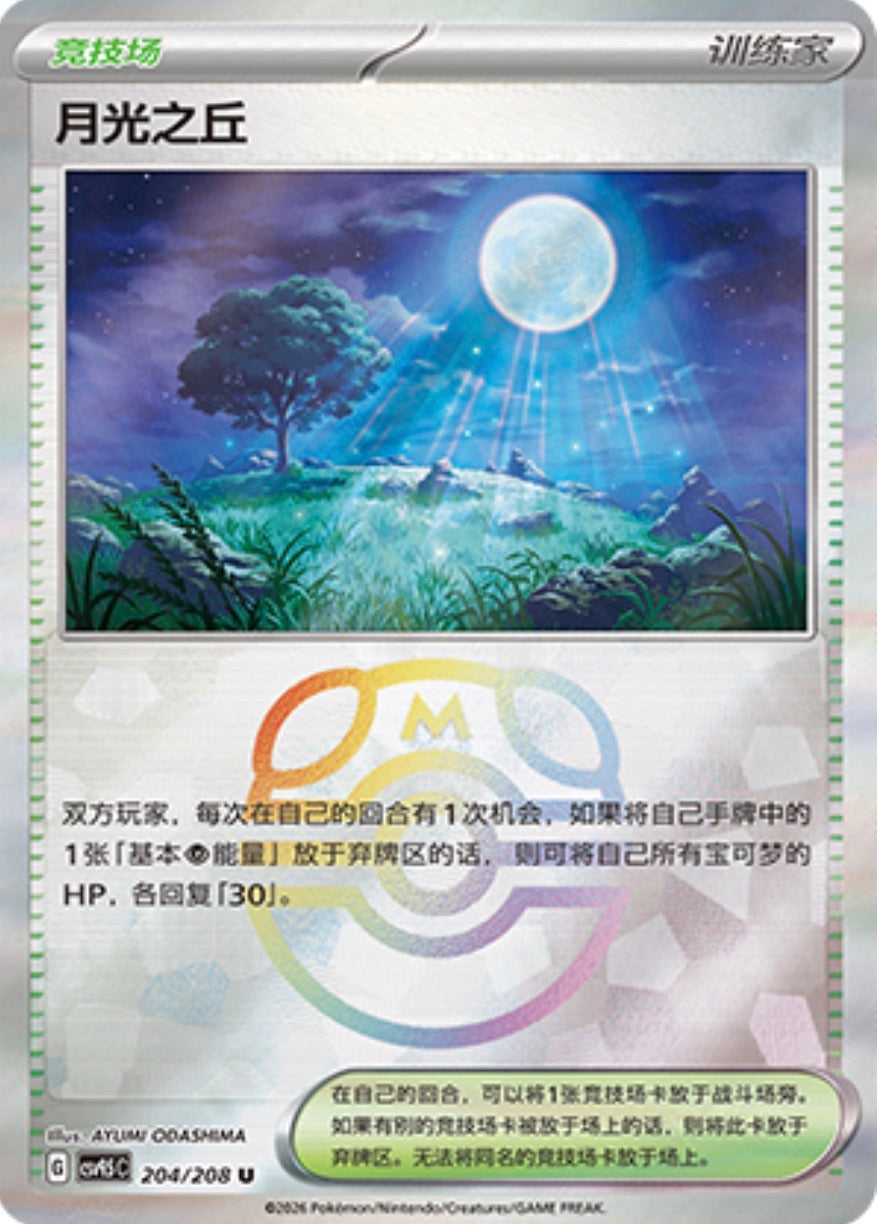Moonlit Hill #204 Master Ball Terastal Grand Gathering Pokémon card