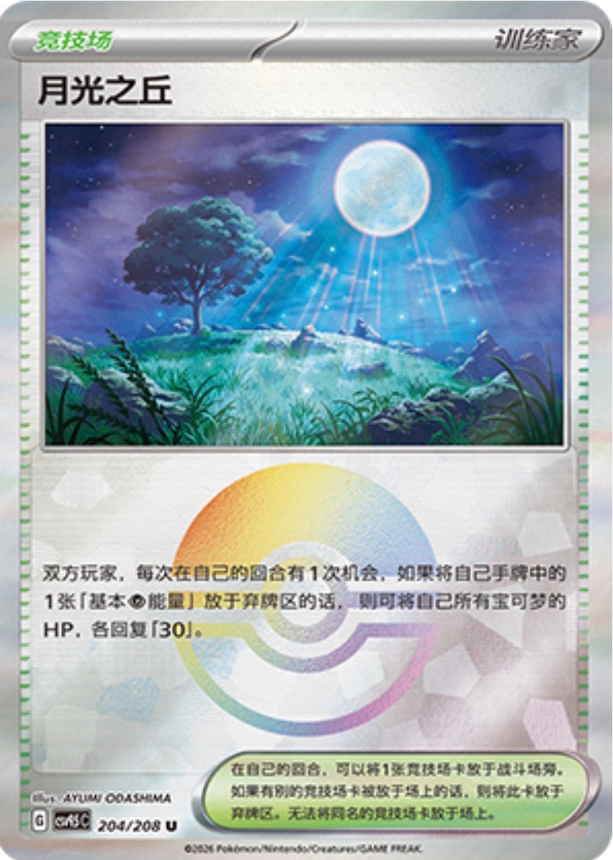 Moonlit Hill #204 Poké Ball Terastal Grand Gathering Pokémon card