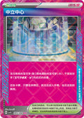 Neutralization Zone #205  Terastal Grand Gathering Pokémon card