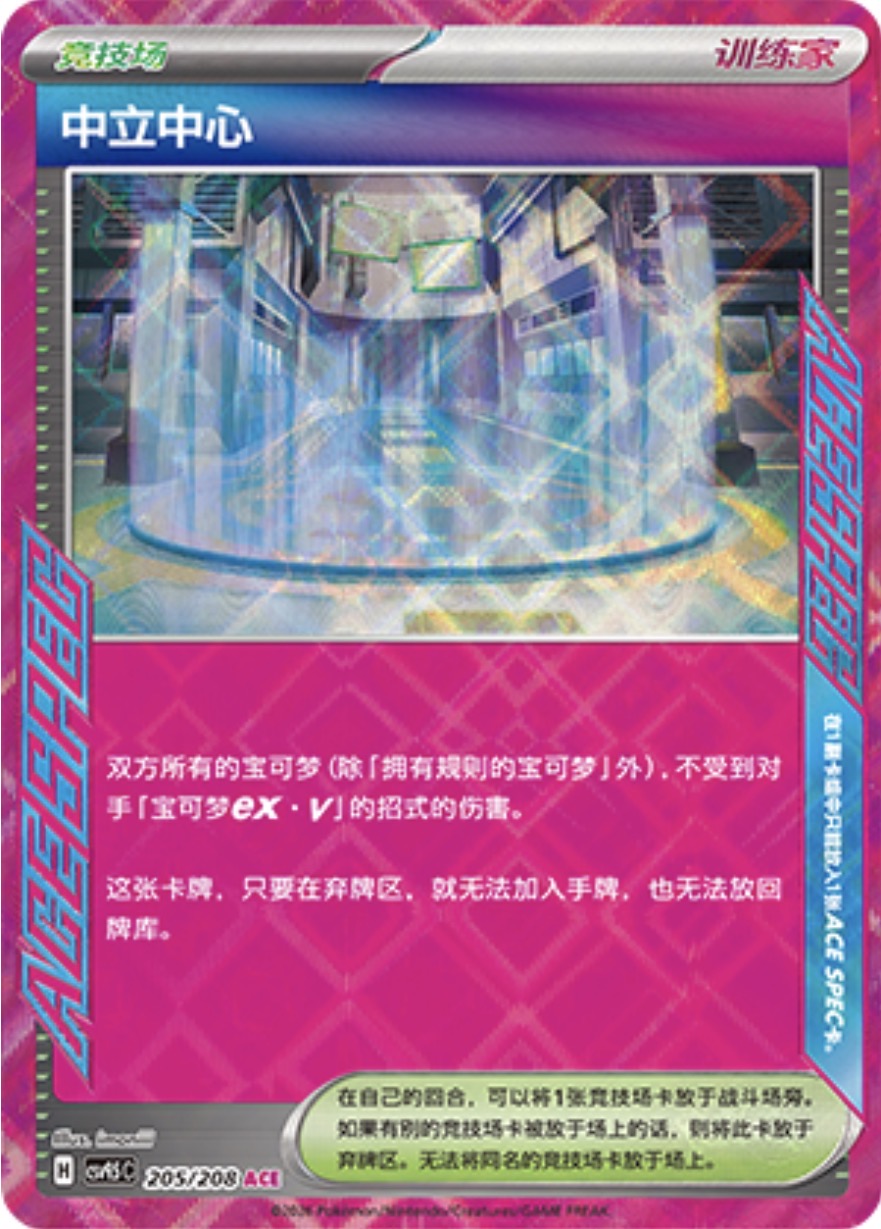 Neutralization Zone #205  Terastal Grand Gathering Pokémon card