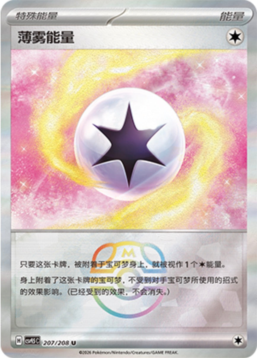 Mist Energy #207 Master Ball Terastal Grand Gathering Pokémon card