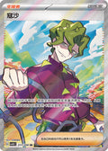 Brassius #211  Terastal Grand Gathering Pokémon card