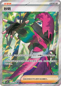 Atticus #212  Terastal Grand Gathering Pokémon card