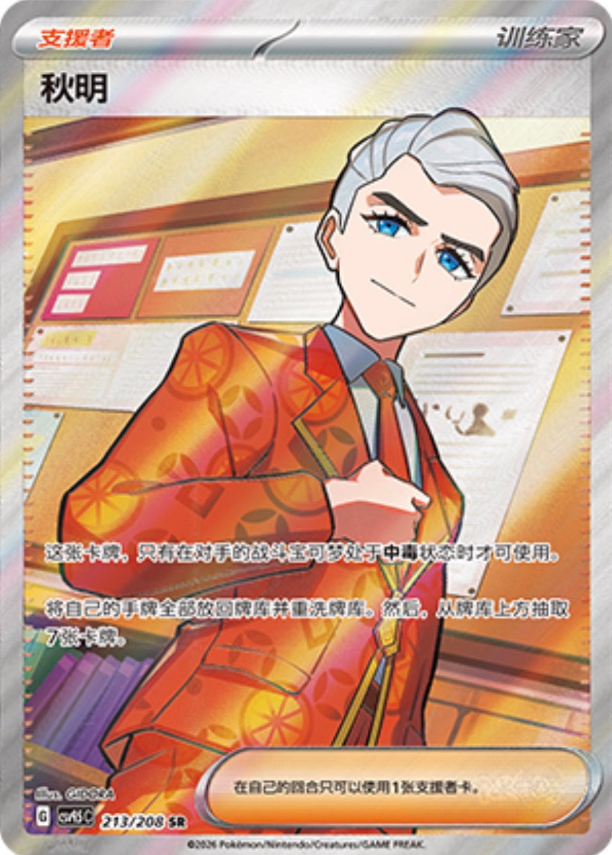 Atticus #213  Terastal Grand Gathering Pokémon card