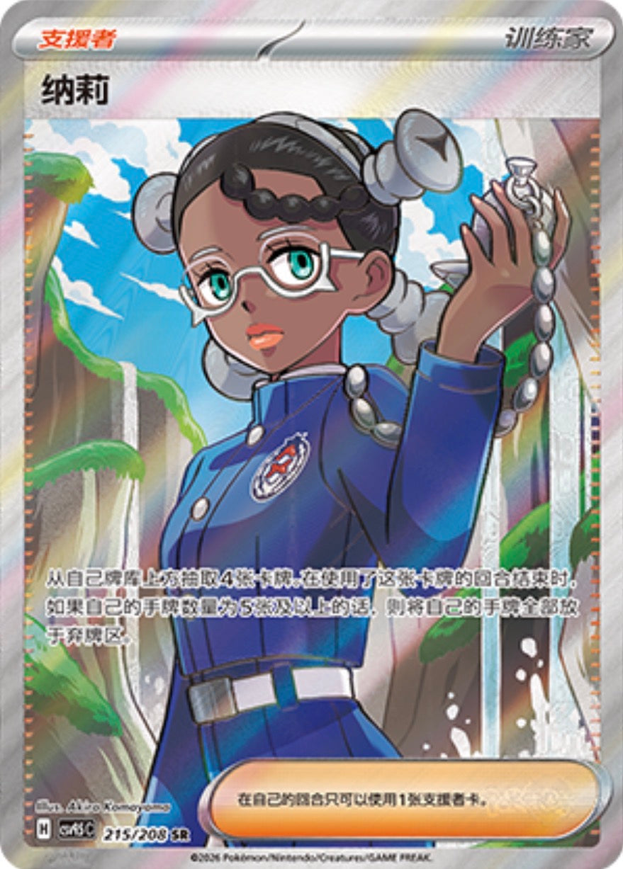 Amarys #215  Terastal Grand Gathering Pokémon card