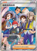 Friends in Paldea #216  Terastal Grand Gathering Pokémon card