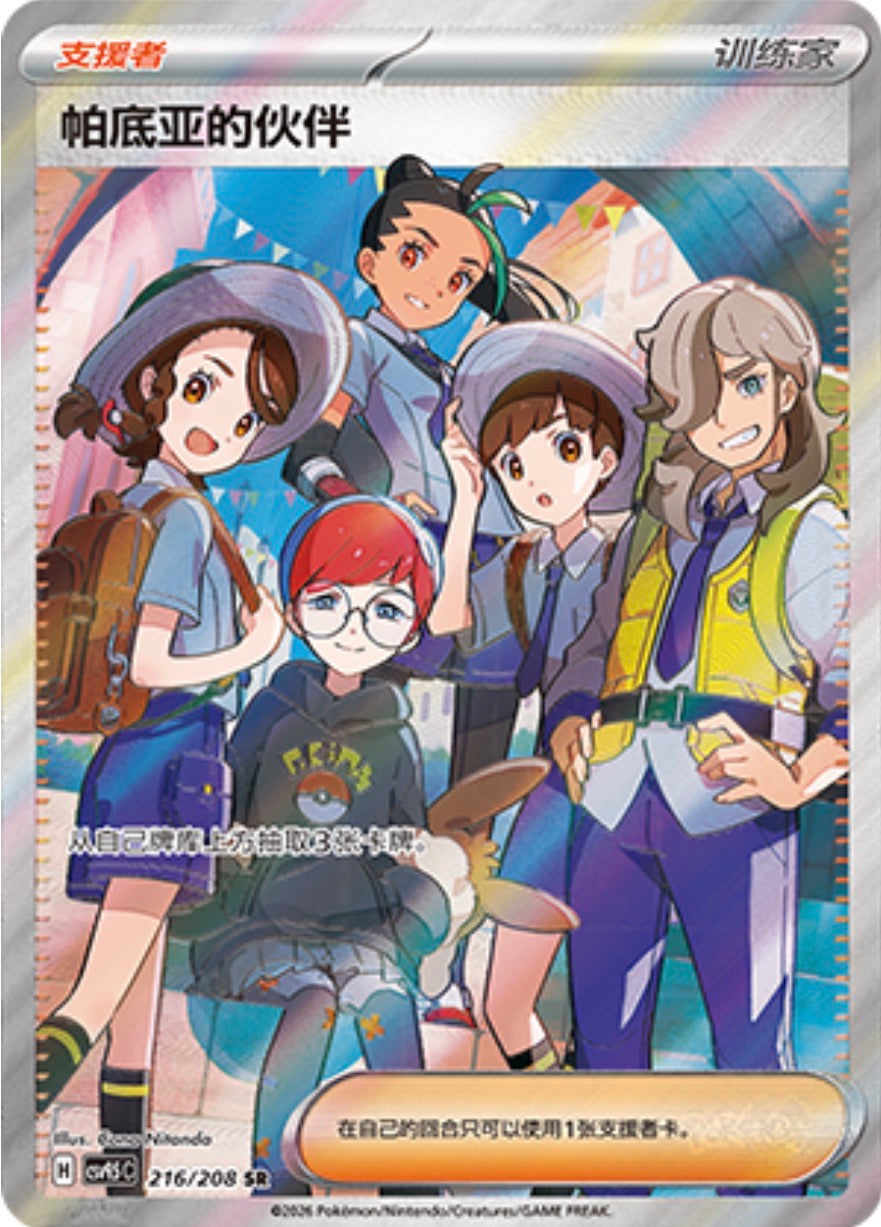 Friends in Paldea #216  Terastal Grand Gathering Pokémon card