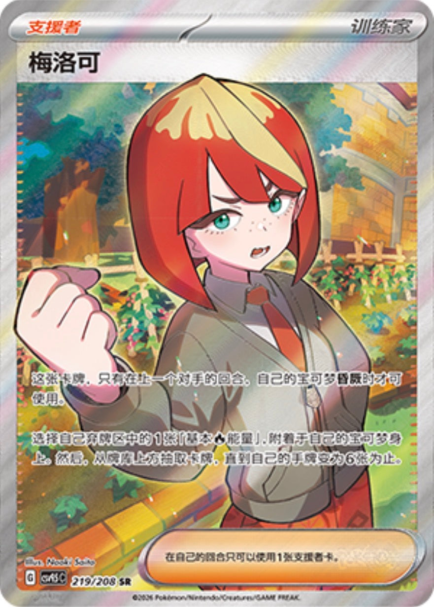 Mela #219  Terastal Grand Gathering Pokémon card