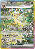 Stellar Leafeon ex #221  Terastal Grand Gathering Pokémon card