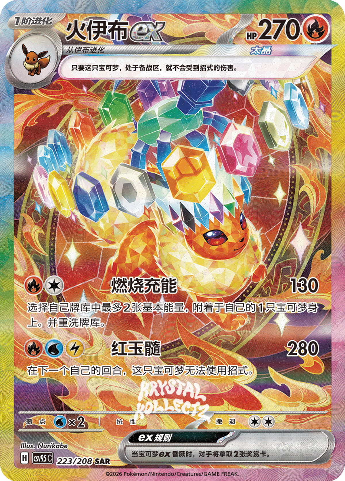 Stellar Flareon ex #223  Terastal Grand Gathering Pokémon card