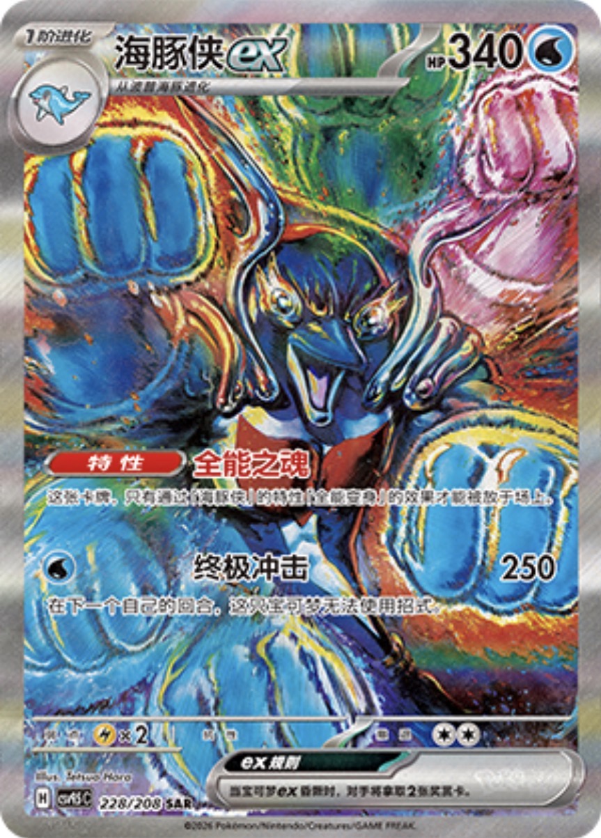 Palafin ex #228  Terastal Grand Gathering Pokémon card