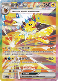 Stellar Jolteon ex #230  Terastal Grand Gathering Pokémon card