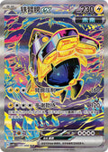 Iron Hands ex #231  Terastal Grand Gathering Pokémon card