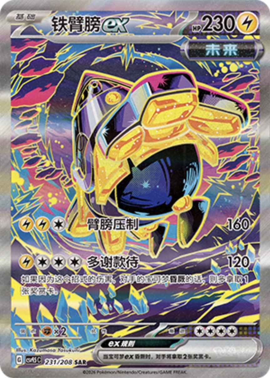 Iron Hands ex #231  Terastal Grand Gathering Pokémon card