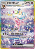 Stellar Espeon ex #232  Terastal Grand Gathering Pokémon card